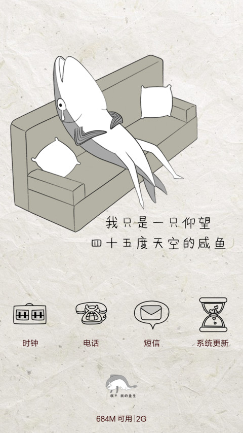 萌星球咸鱼要上天 screenshot
