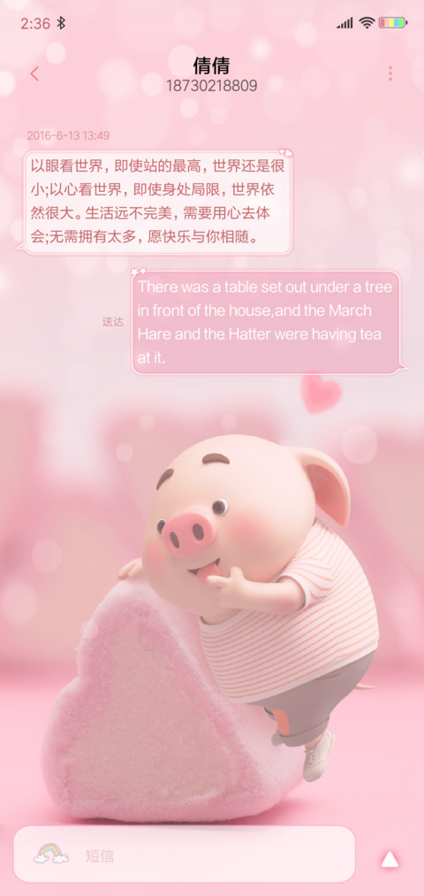 猪小屁 甜甜棉花糖 screenshot