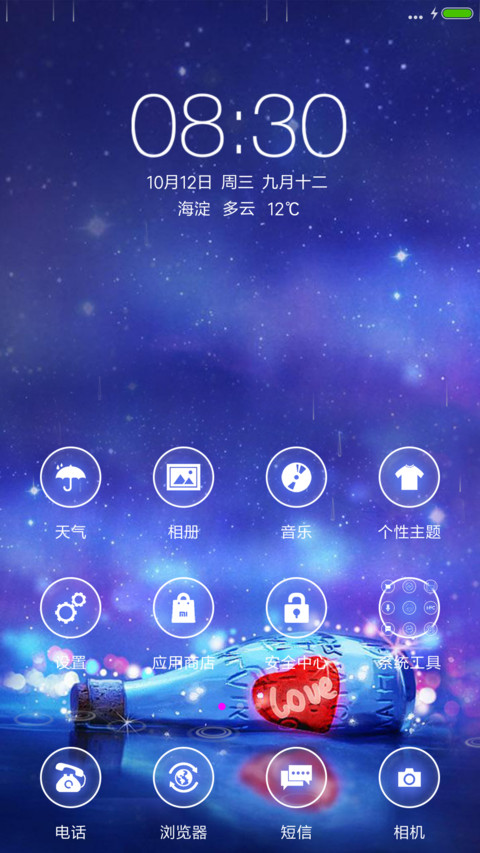 星空下的爱 screenshot