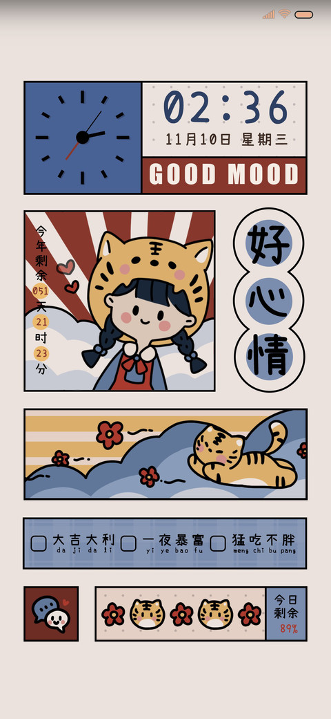 复古报纸小老虎 screenshot