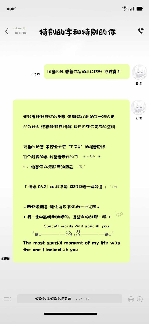 特别的字和特别的你 screenshot