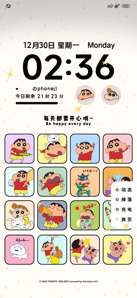 蜡笔小新励志多模式 screenshot