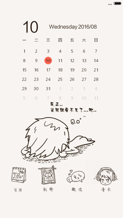 总感觉有人在偷窥【偷窥动画+自由桌面+三锁屏】 screenshot