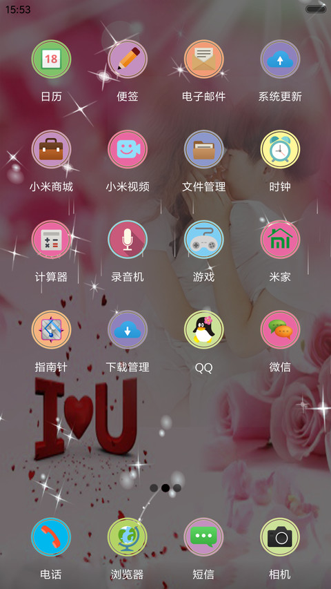 爱你如初 screenshot