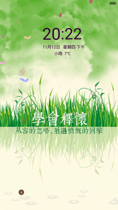 励志人生（全图标+锁屏动态） screenshot