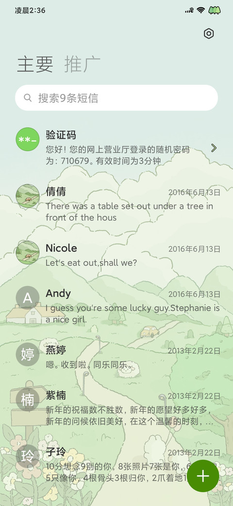 田野郊游 双模式 screenshot