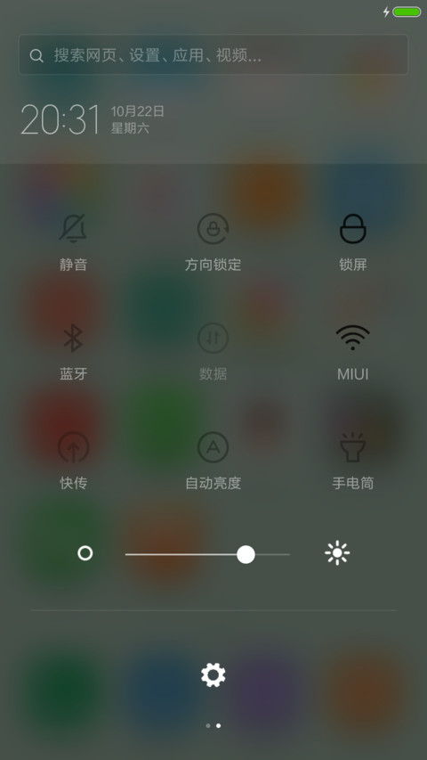 扁平护眼 screenshot