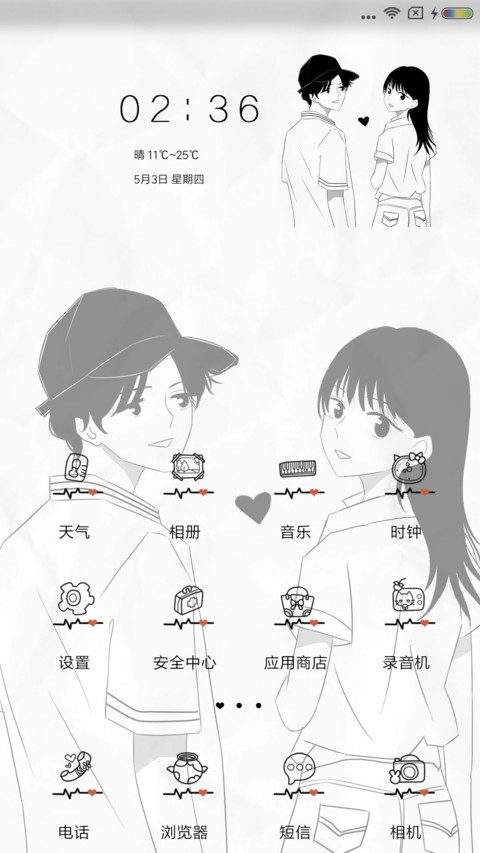 心动感觉 screenshot
