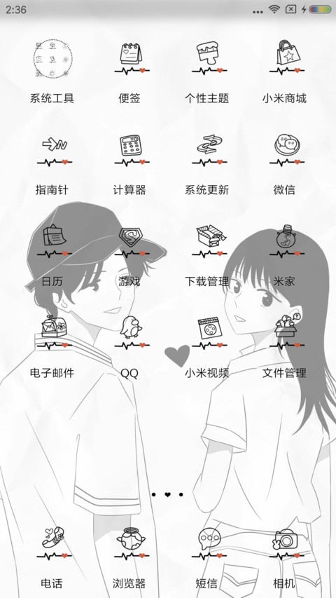 心动感觉 screenshot