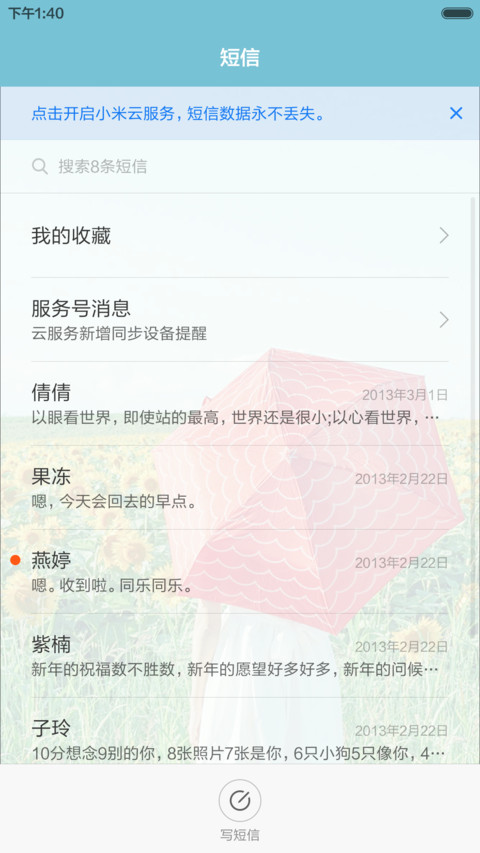 初心-游戏抽奖孢子抱枕&好评返现（音乐&日历&密码锁屏&自由桌面）（音乐&日历&密码锁屏&自由桌面） screenshot