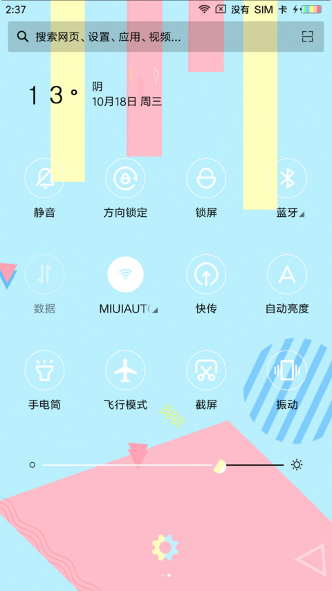 拼色时代 screenshot