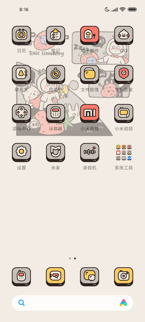 草莓小卫士 screenshot