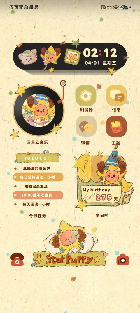 星星小狗派对 screenshot