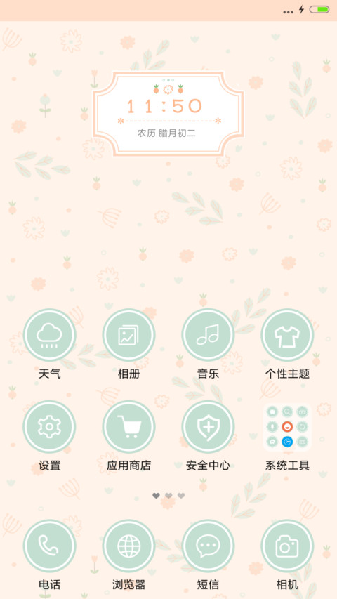 碎花小清新 screenshot