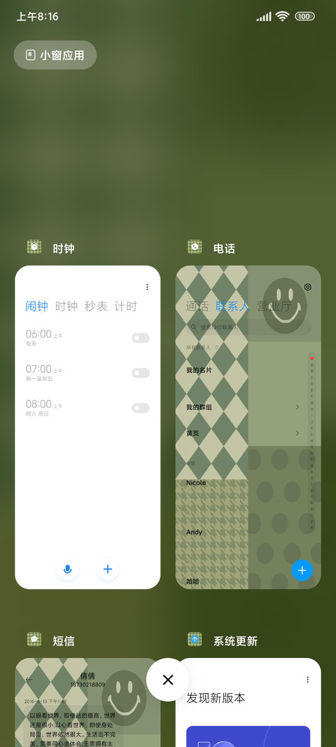 那一抹绿 笑颜格 screenshot