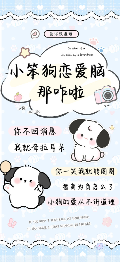 小笨狗恋爱脑那咋啦 screenshot
