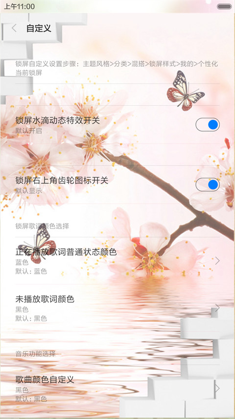 蝶恋花（锁屏动态+桌面动态） screenshot