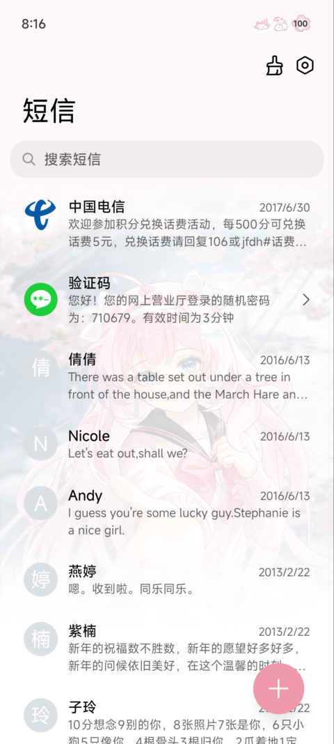 樱花和我 都想见你 screenshot