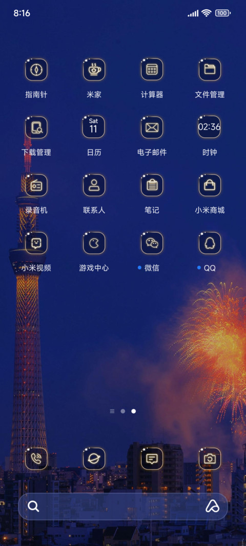 烟花短暂我们永恒 screenshot