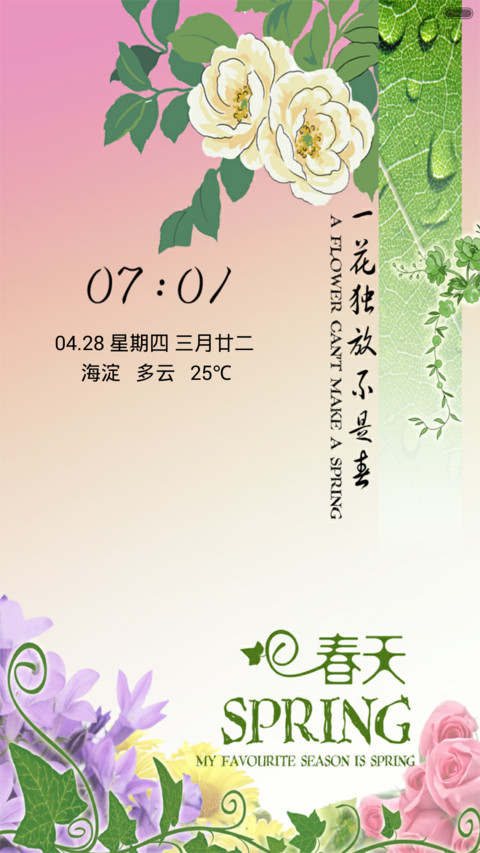一枝独秀 screenshot