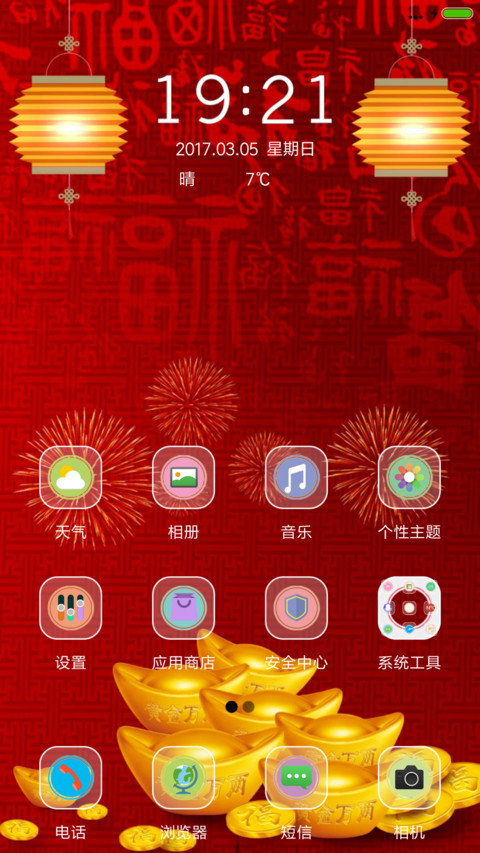 恭喜发大财 screenshot