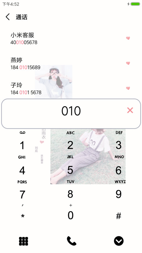 突然想起你 screenshot