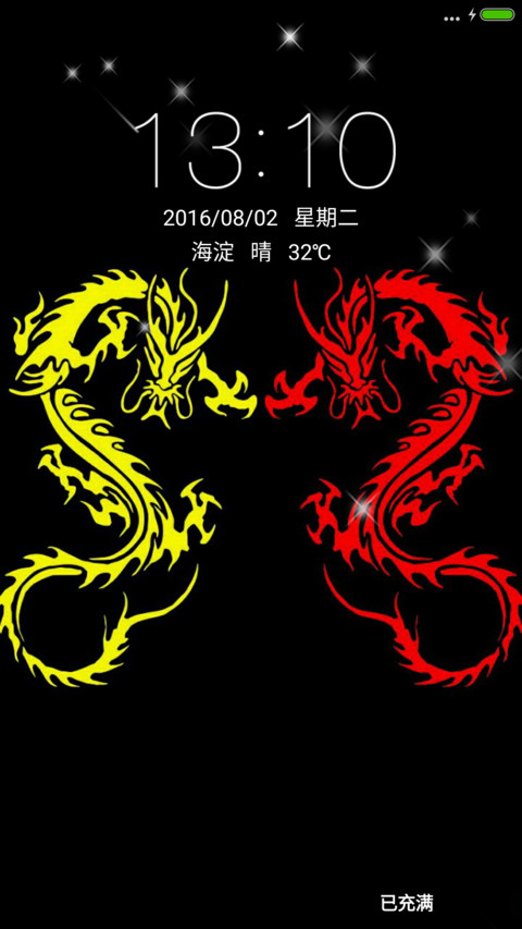 中国龙 screenshot