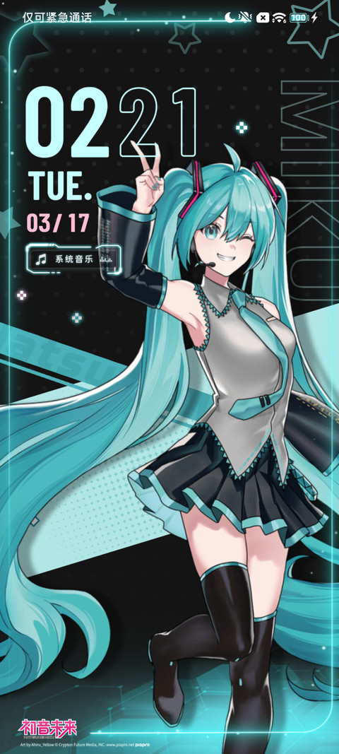 初音未来 爱没前奏 screenshot