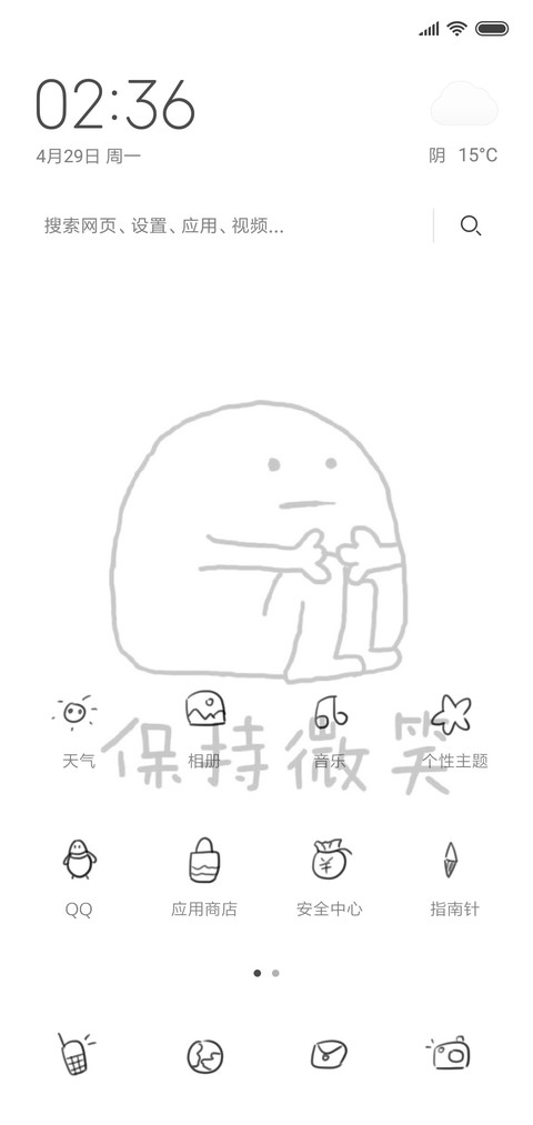 保持微笑 screenshot