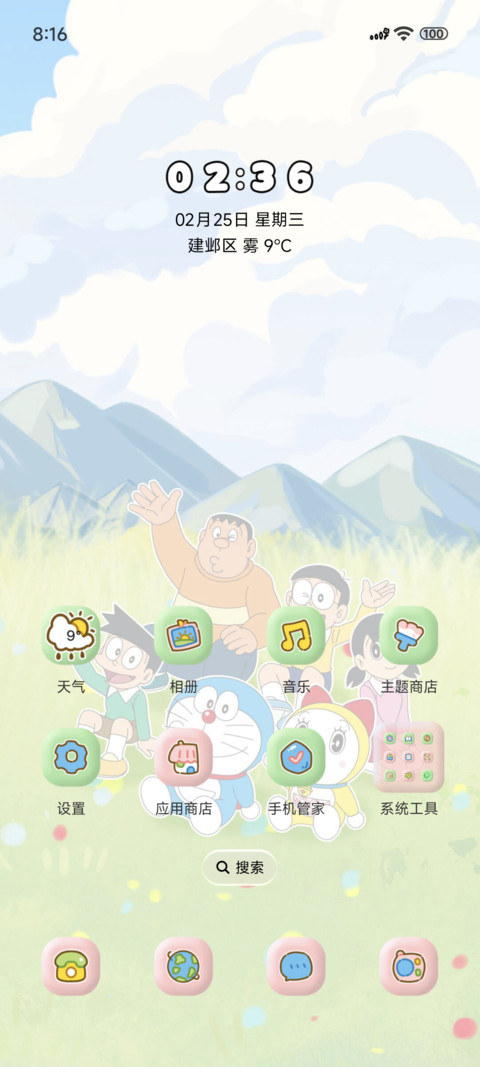 哆啦A梦美好风景 screenshot