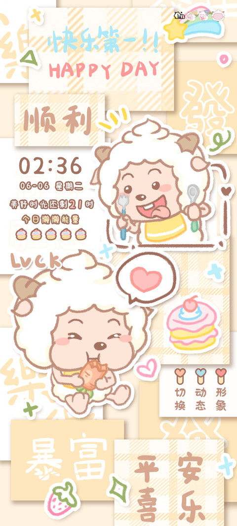 懒羊羊好运贴纸 screenshot