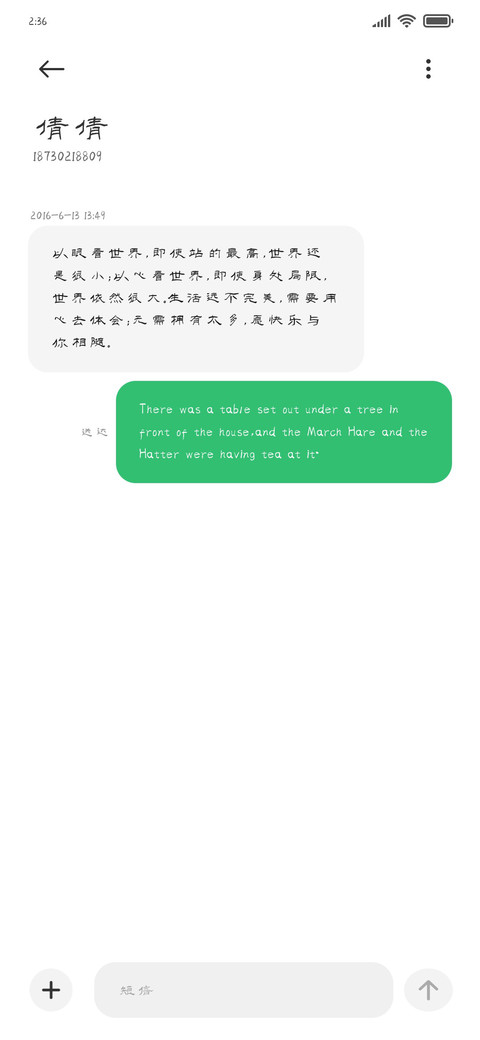 手写隶书 screenshot