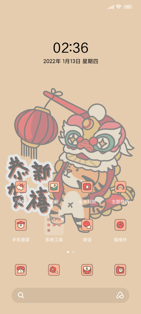 恭贺新禧 小组件 screenshot