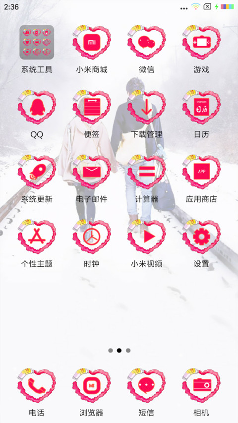 爱情密码 screenshot