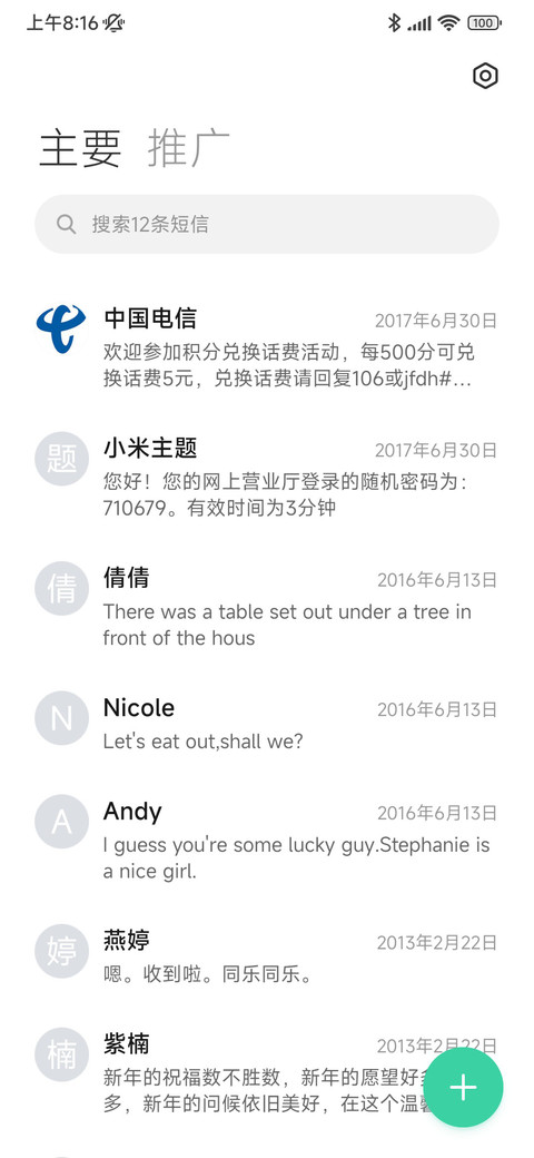 清新护眼 screenshot