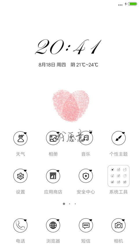 我愿意 screenshot