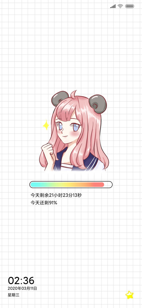 奋斗女孩最可爱 screenshot