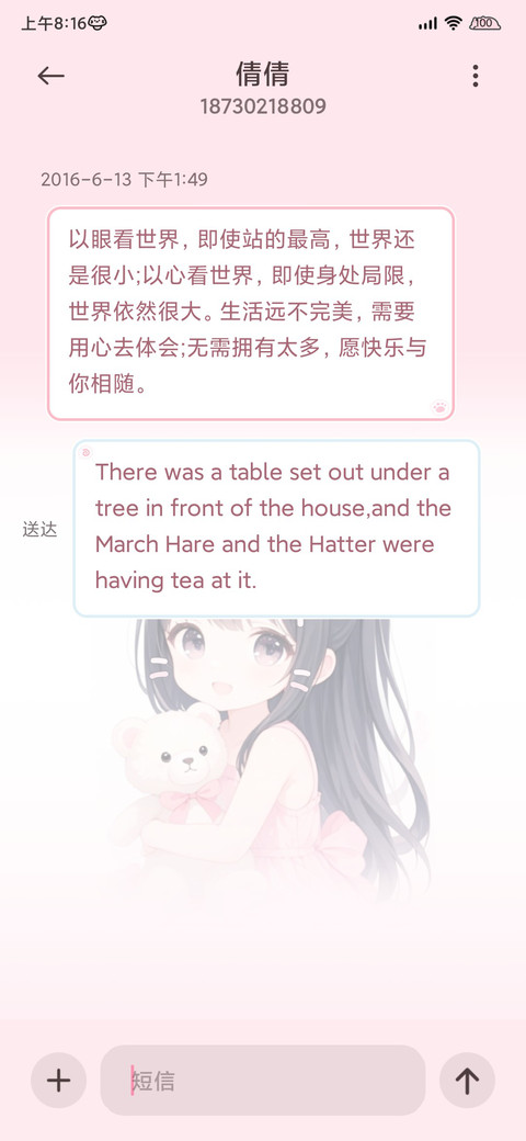 署名软萌 甜粉少女 screenshot