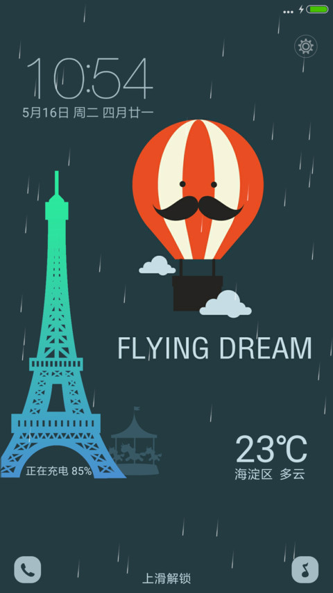 飞梦 screenshot