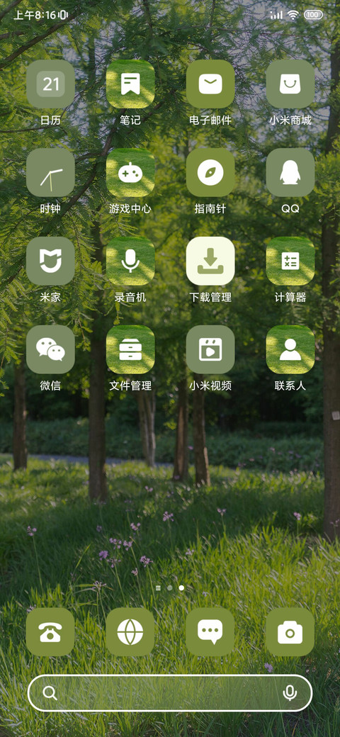莫奈花园 日历 screenshot