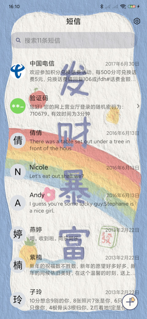 暴富好运 油画风 screenshot