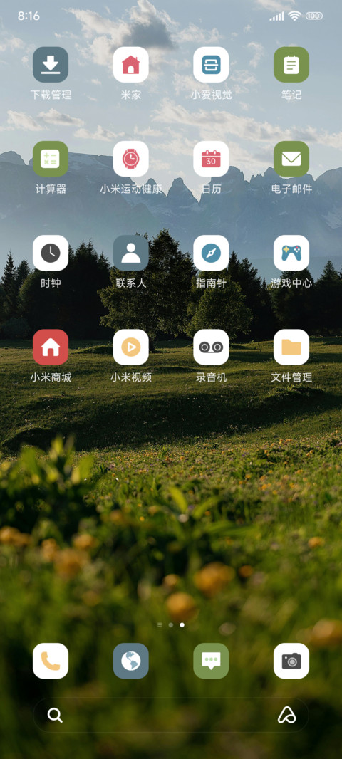 简约山护眼绿 screenshot