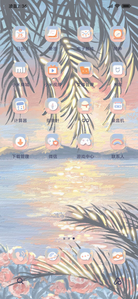 日落海岸 油画组件 screenshot