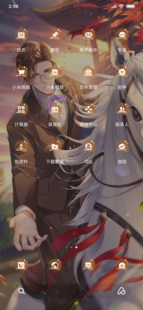 白马踏归 screenshot