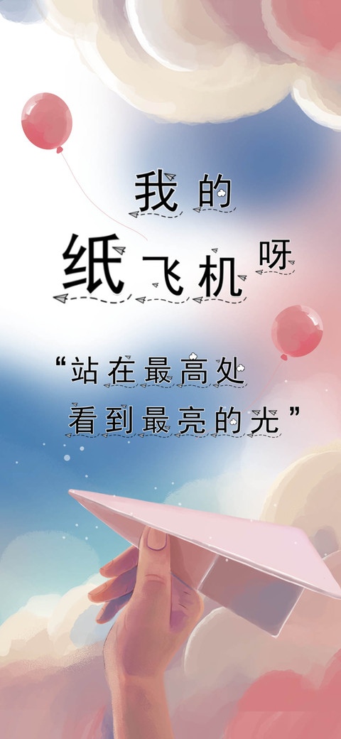 我的纸飞机呀 screenshot