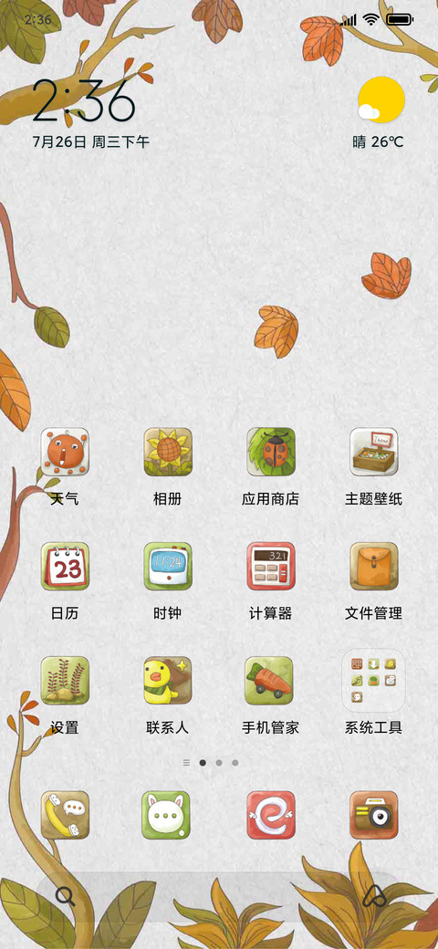 【百变】秋天的梦 screenshot