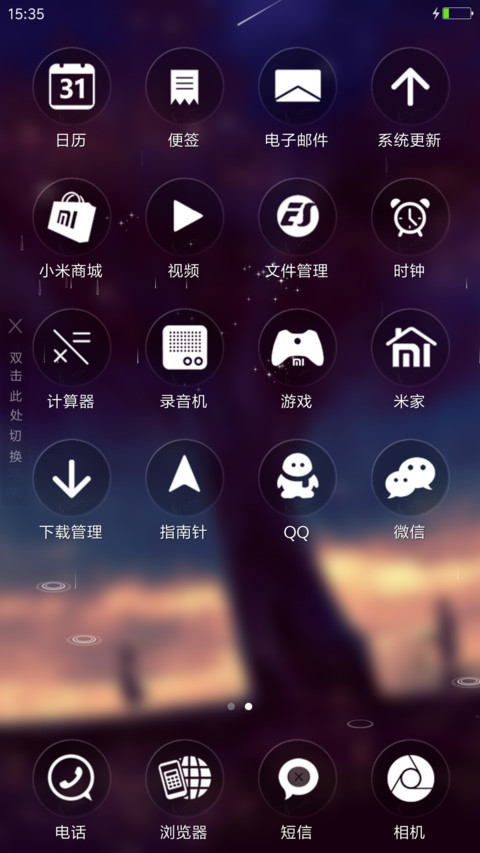 一起看星夜 screenshot