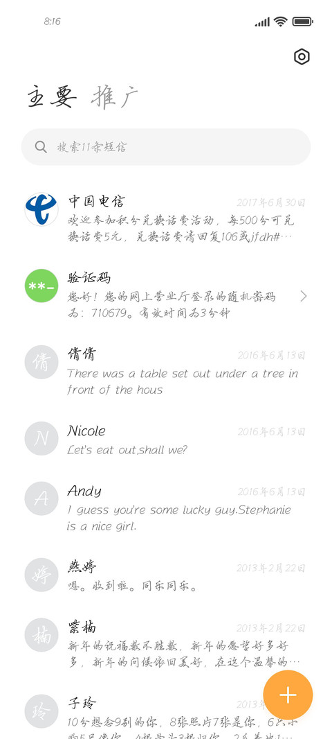 方正硬笔行书体 screenshot