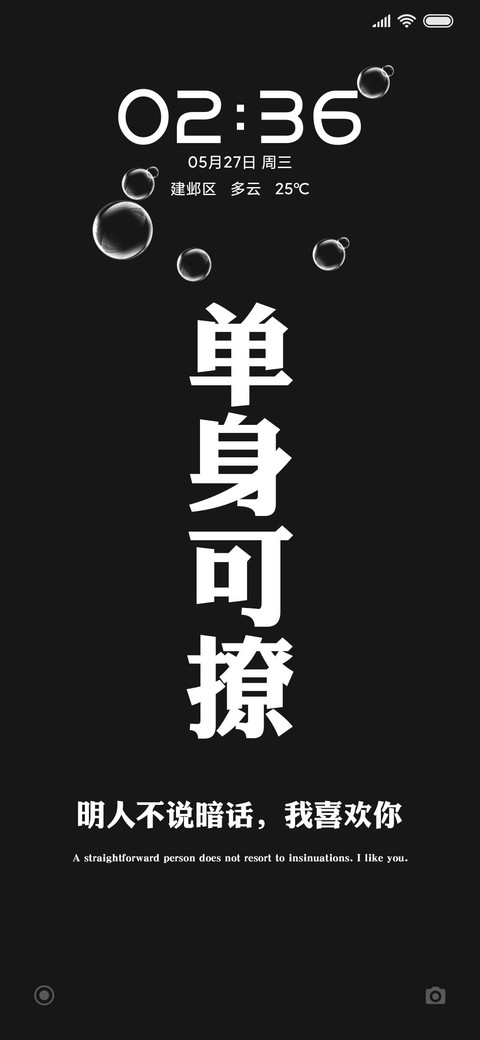单身可撩 screenshot
