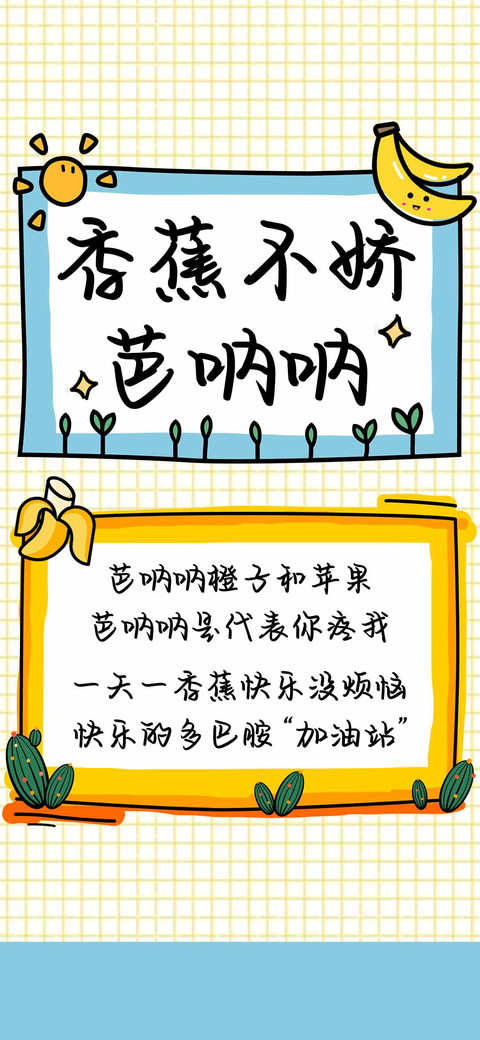 香蕉不娇芭呐呐 screenshot